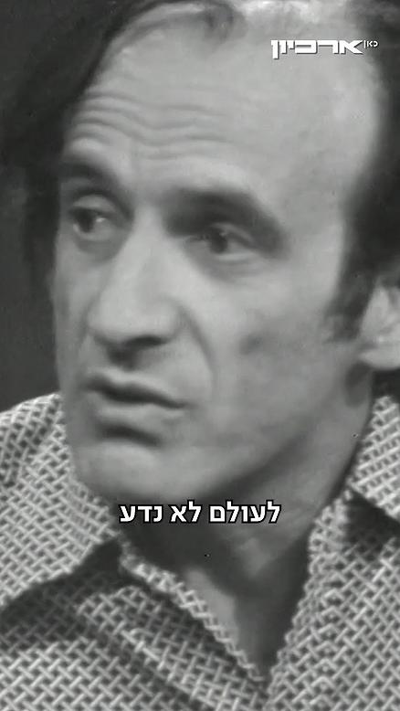 אלי ויזל 1973.אלי ויזל 1973