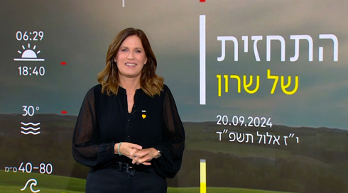 התחזית 20.09.24: בסופ"ש גשם מקומי בצפון ובמרכז, התחממות מיום שלישי