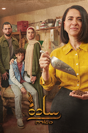 سادة סאדה