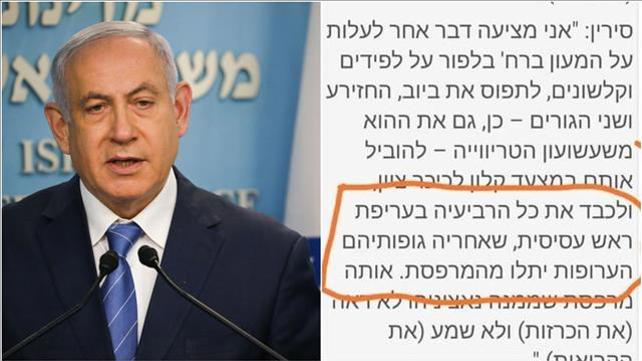 איומים נגד נתניהו