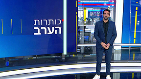 מהדורת חמש | 24.08.23