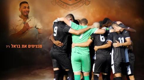 קבוצת הנוער של בני יהודה תיקרא על שם הלוחם שמואלי