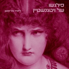 פילגש ריבוע