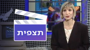 יעל דן תצפית
