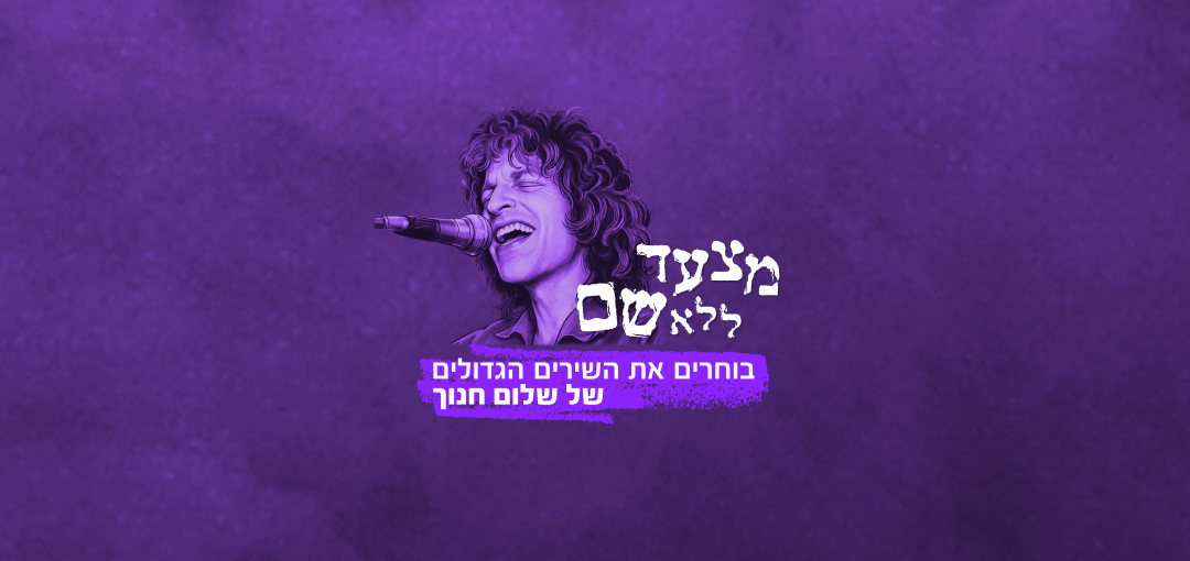  שלום חנוך
