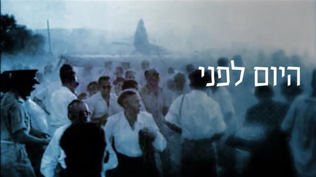היום לפני - אסון מעגן - מתוקן