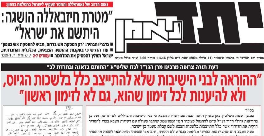 מכתב הרב לנדו נגד התייצבות בלשכות הגיוס