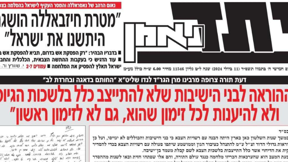 מכתב הרב לנדו נגד התייצבות בלשכות הגיוס