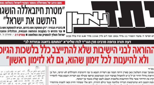 הוראה דרמטית של מנהיג הציבור הליטאי: אין להתייצב בלשכות הגיוס, גם לא לצו ראשון