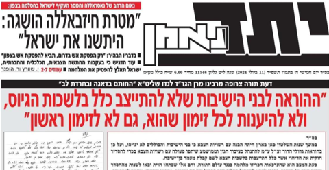 מכתב הרב לנדו נגד התייצבות בלשכות הגיוס