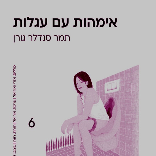 מה עושות האמהות בלילות