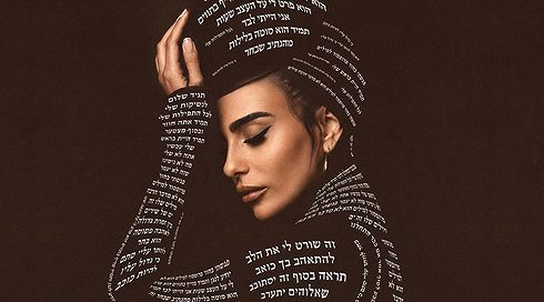 נרקיס: "הסכמתי להציב גבולות ולהרגיש ראויה למי שאני"