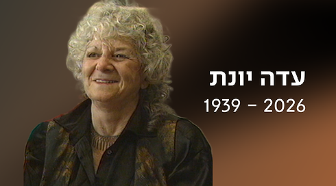 עדה יונת