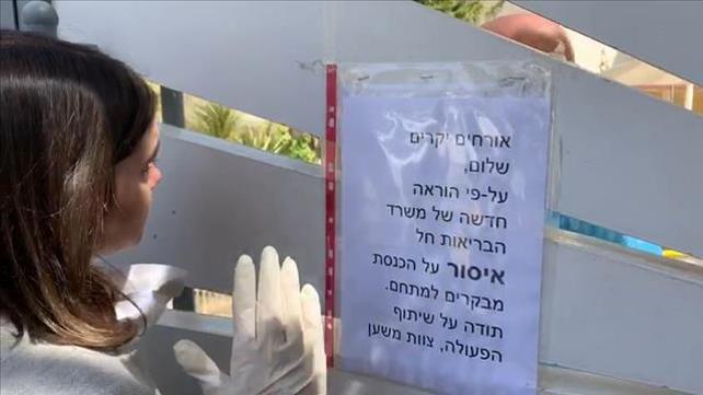 הכניסה לבית האבות משען בבאר שבע, 29 במארס 2020