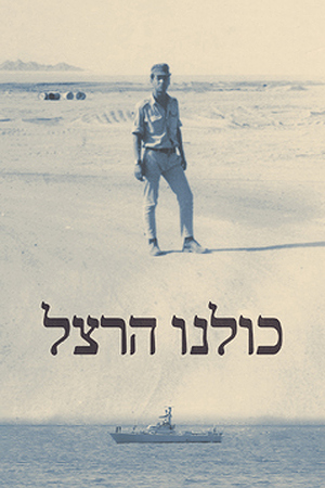 כולנו הרצל