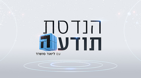 הנדסת תודעה עם ליאור סושרד