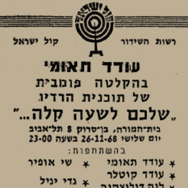 שלכם לשעה קלה - עודד תאומי