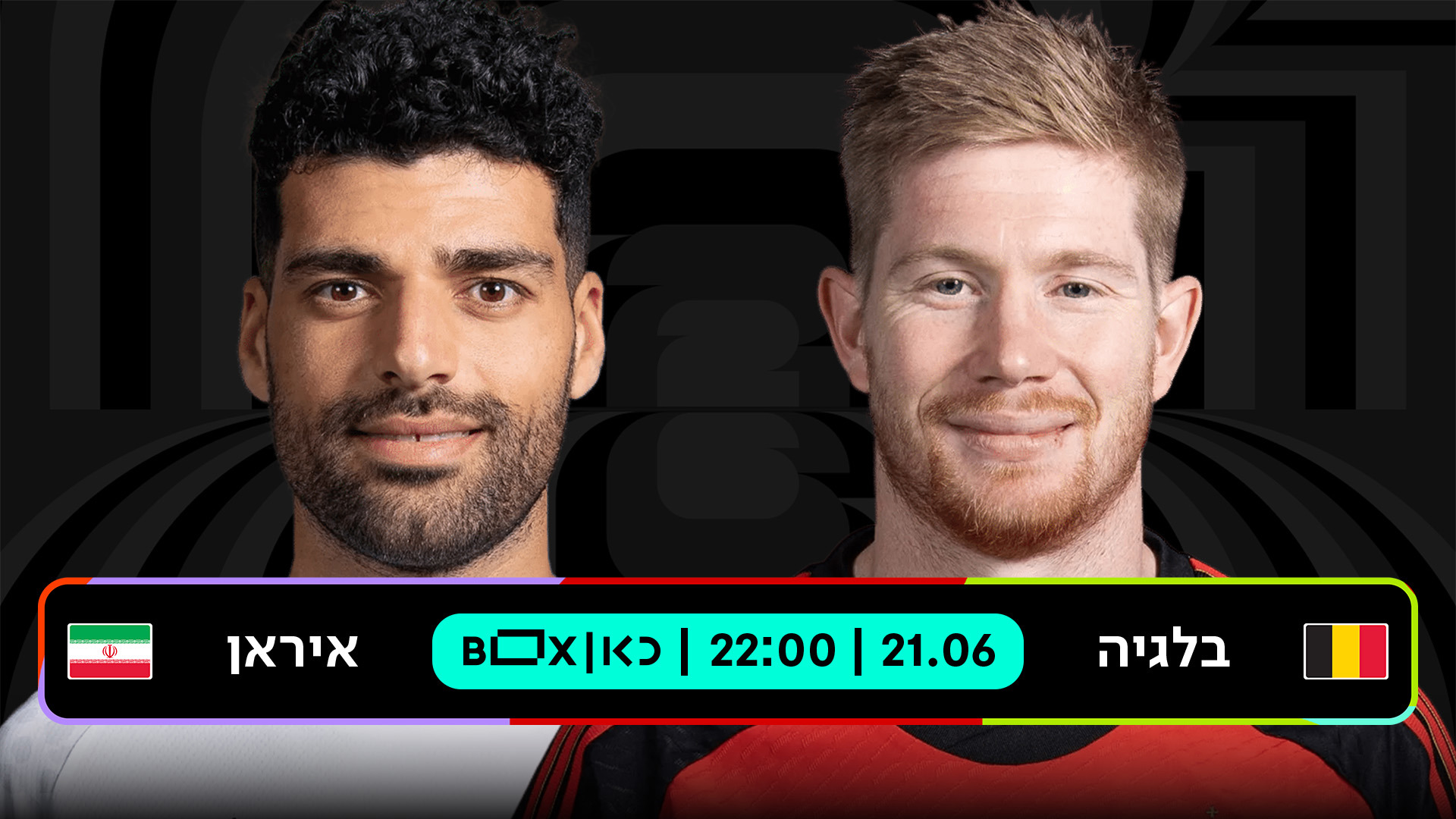בלגיה נגד איראן