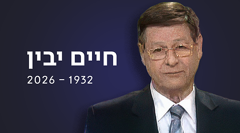 חיים יבין | כאן ארכיון