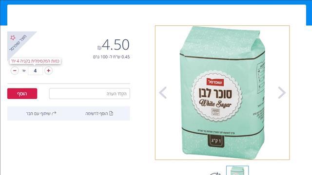 סוכר וקמח בשופרסל 