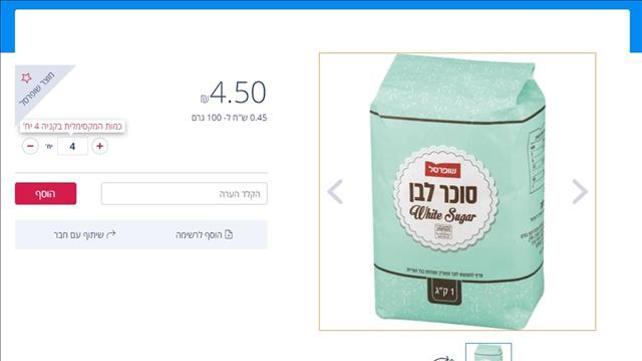 סוכר וקמח בשופרסל 