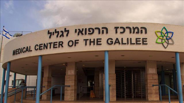 המרכז הרפואי לגליל, בית החולים נהריה | צילום: המרכז הרפואי לגליל