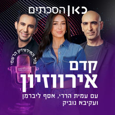קדם אירוויזיון