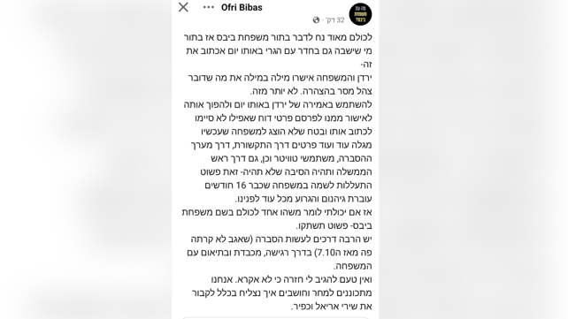 הפוסט של עופרי ביבס