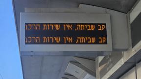 השבתת הרכבת הקלה בירושלים 