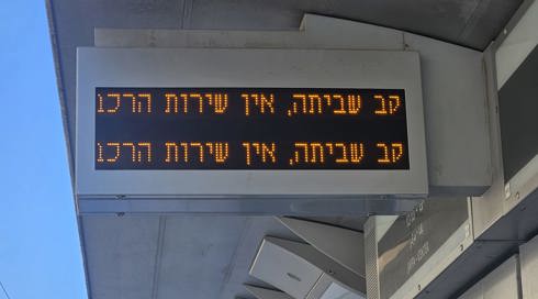 השבוע: תנועת הרכבת הקלה בירושלים מושבתת