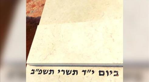 אחרי הסערה והאיום בתביעה: הוסר הכיתוב נגד בית החולים בילינסון מהמצבה
