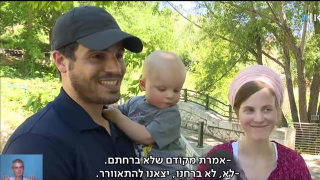הורים יוצאים להתאוורר בגלל ההסלמה 