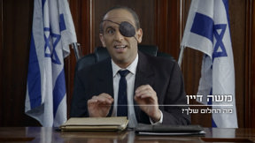 מה החלום שלך?