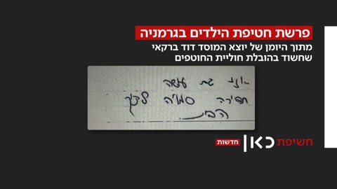 חלק מהיומן של דוד ברקאי