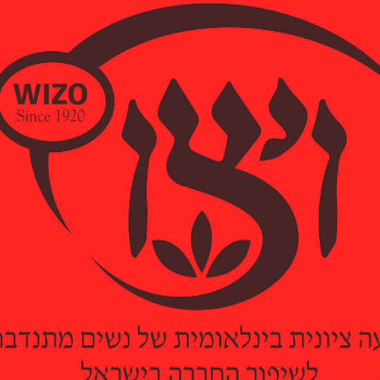 El trabajo de la Organización Wizo, en especial en tiempos de crisis