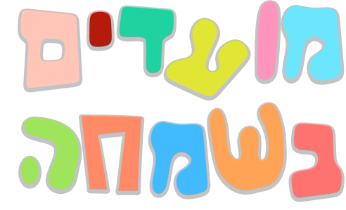 מועדים בשמחה