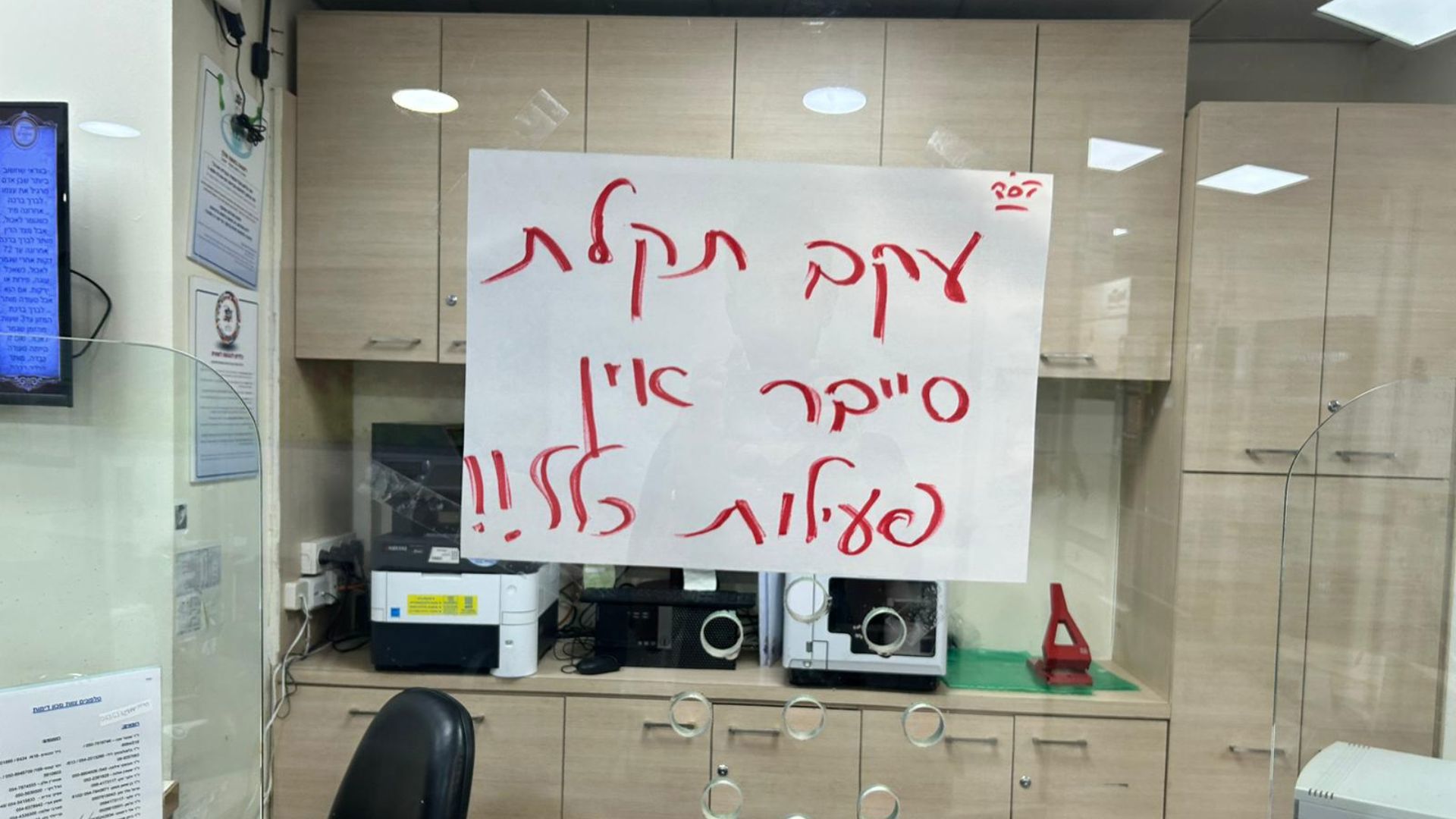 בית החולים מעייני הישועה, אוגוסט 2023