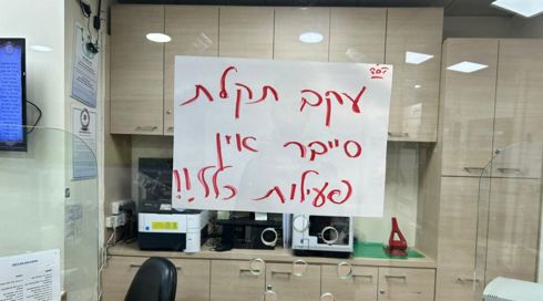 האזהרה של הרשות להגנת הפרטיות לאחר מתקפת הסייבר על בית החולים