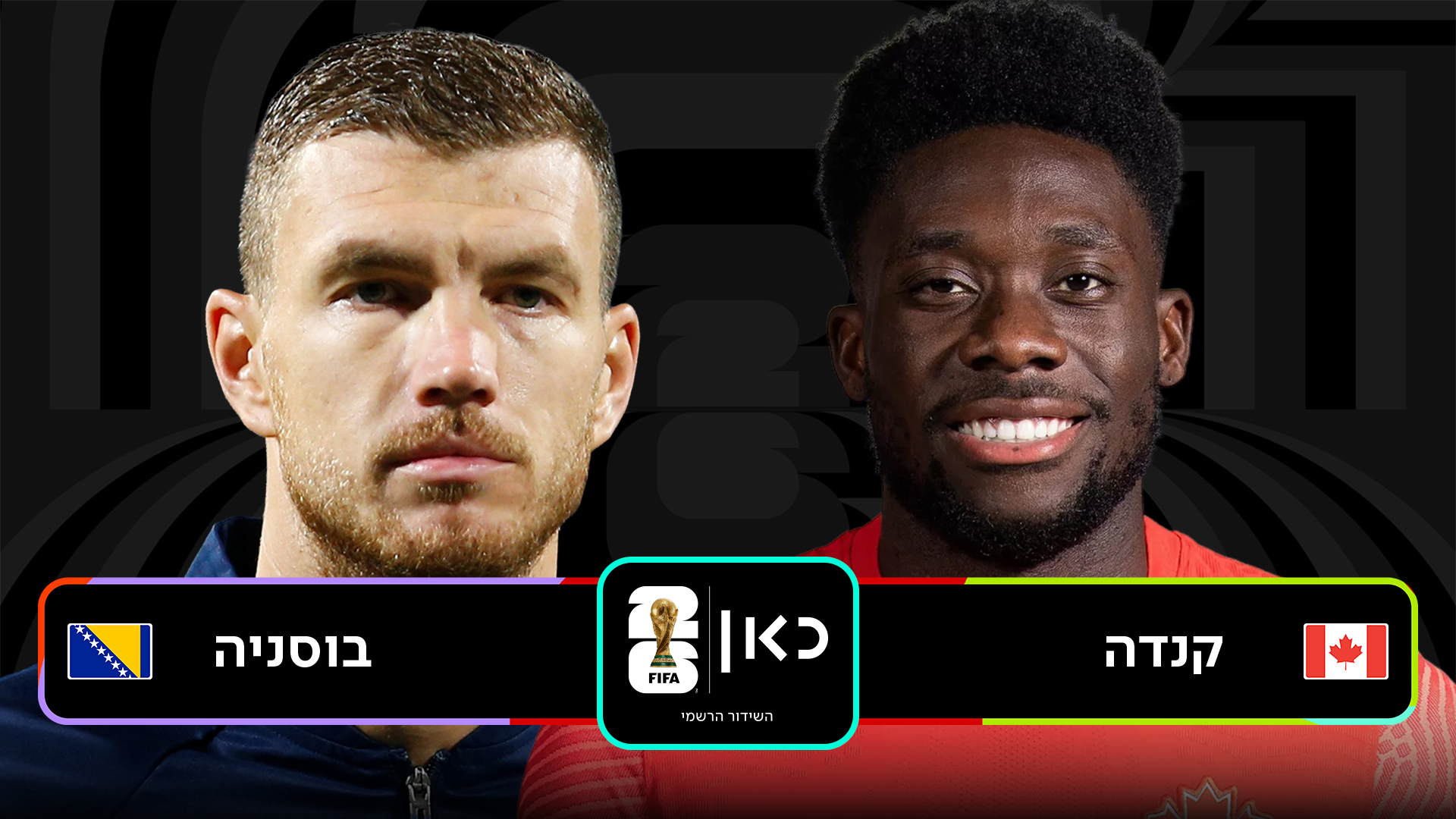 בית 2: קנדה נגד בוסניה