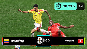 שווייץ נגד קולומביה