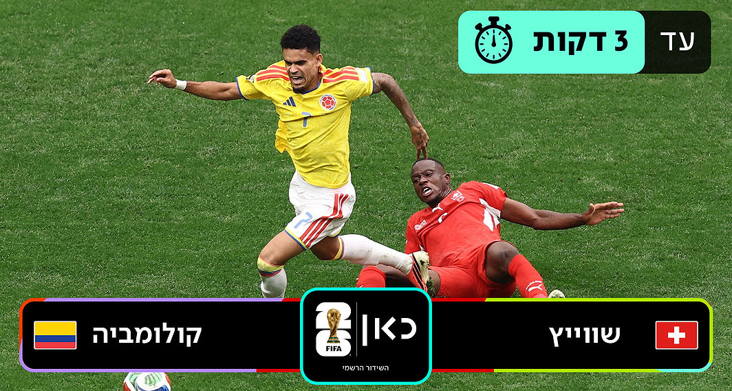שווייץ נגד קולומביה