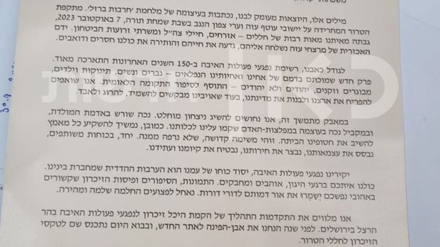 המכתב של נתניהו למשפחות השכולות