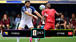 תקציר מורחב | שווייץ נגד בוסניה