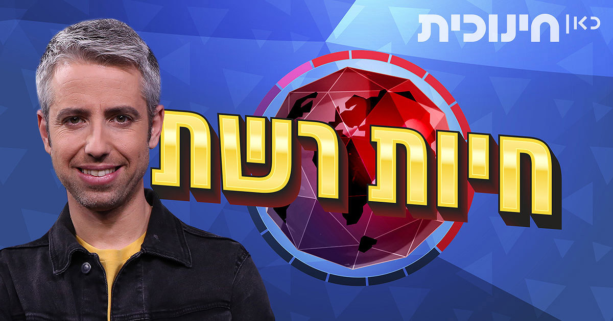 חיות רשת