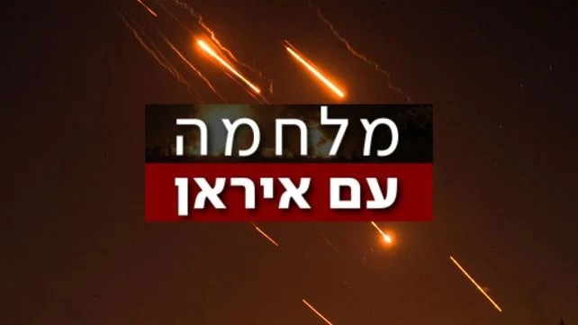 שיגורים איראניים לעבר ישראל, 16 ביוני 