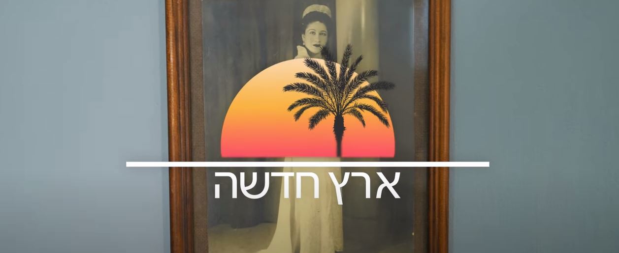 ארץ חדשה
