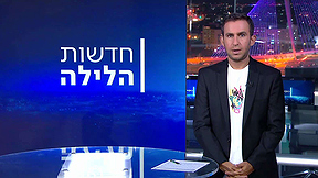 חדשות הלילה | 06.07.23