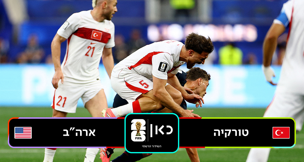 טורקיה ארה"ב
