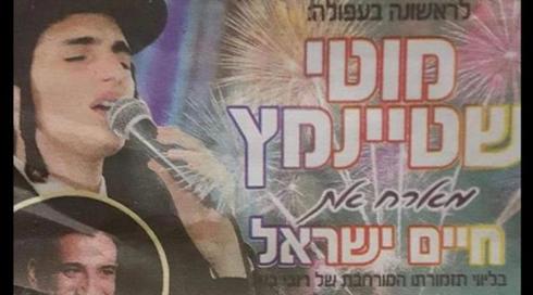 "החלטה מרושעת": נאסרה הפרדה מגדרית בהופעה בעפולה