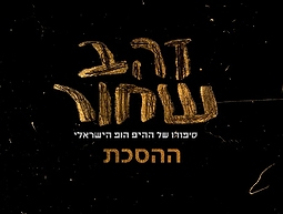 זהב שחור